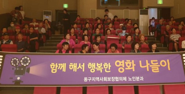 노인분과 문화프로그램 “함께 해서 행복한 영화나들이” 사진 0
